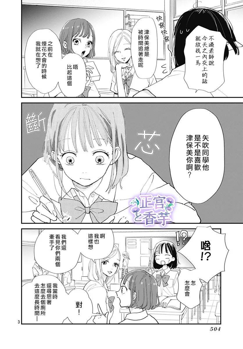 《春与岚》漫画最新章节第3话免费下拉式在线观看章节第【3】张图片