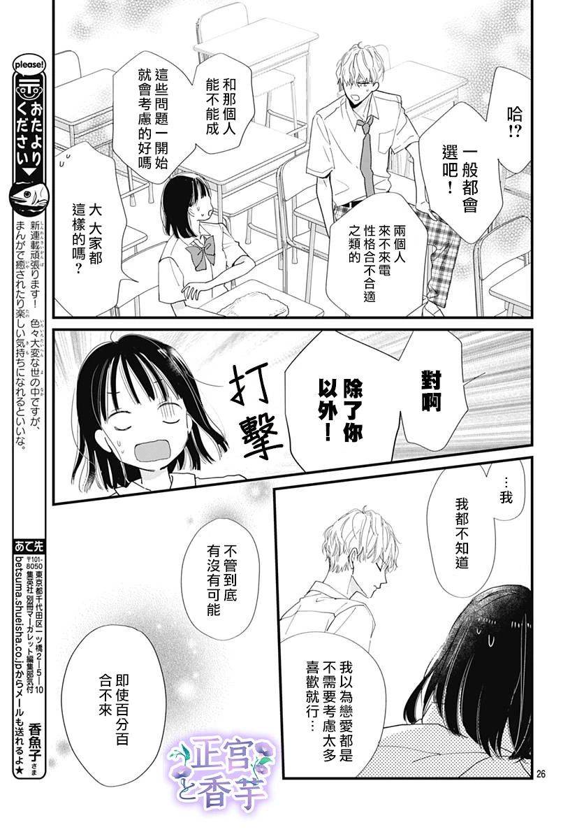 《春与岚》漫画最新章节第1话免费下拉式在线观看章节第【26】张图片