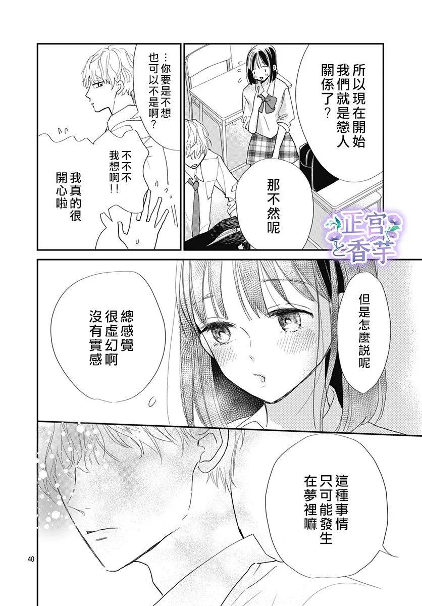 《春与岚》漫画最新章节第4话免费下拉式在线观看章节第【40】张图片