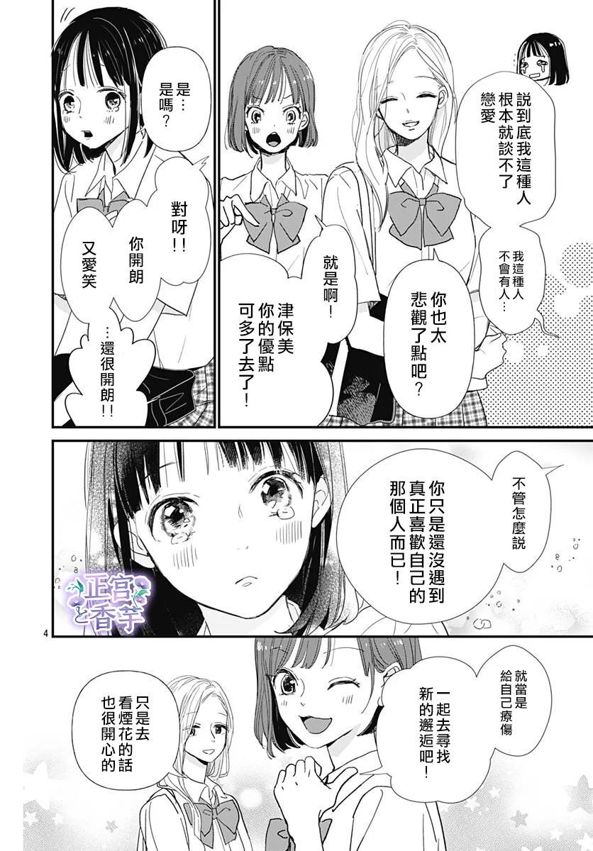 《春与岚》漫画最新章节第2话免费下拉式在线观看章节第【4】张图片