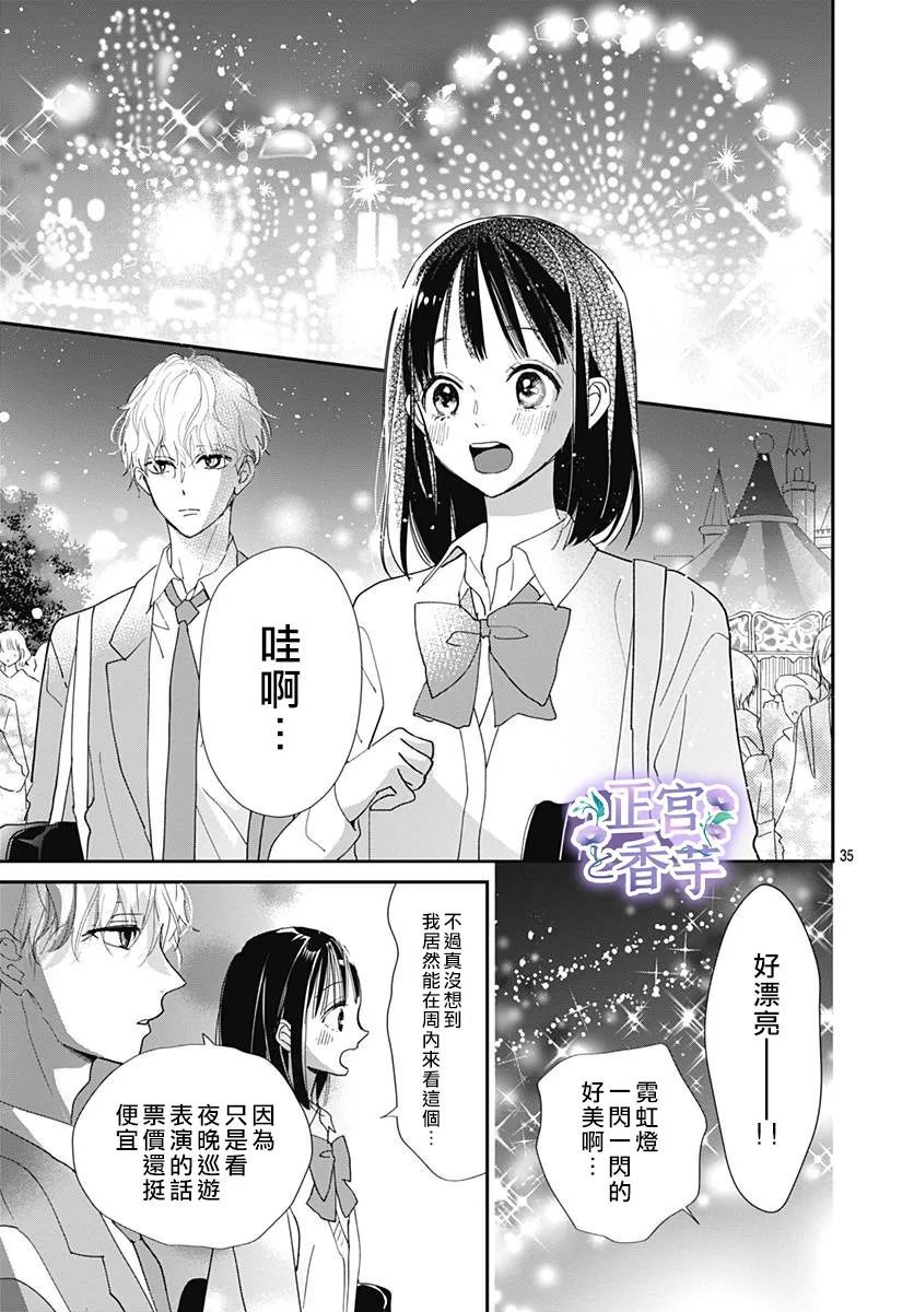 《春与岚》漫画最新章节第5话免费下拉式在线观看章节第【35】张图片