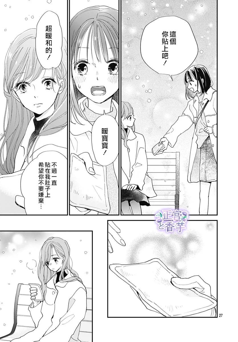 《春与岚》漫画最新章节第8话免费下拉式在线观看章节第【27】张图片