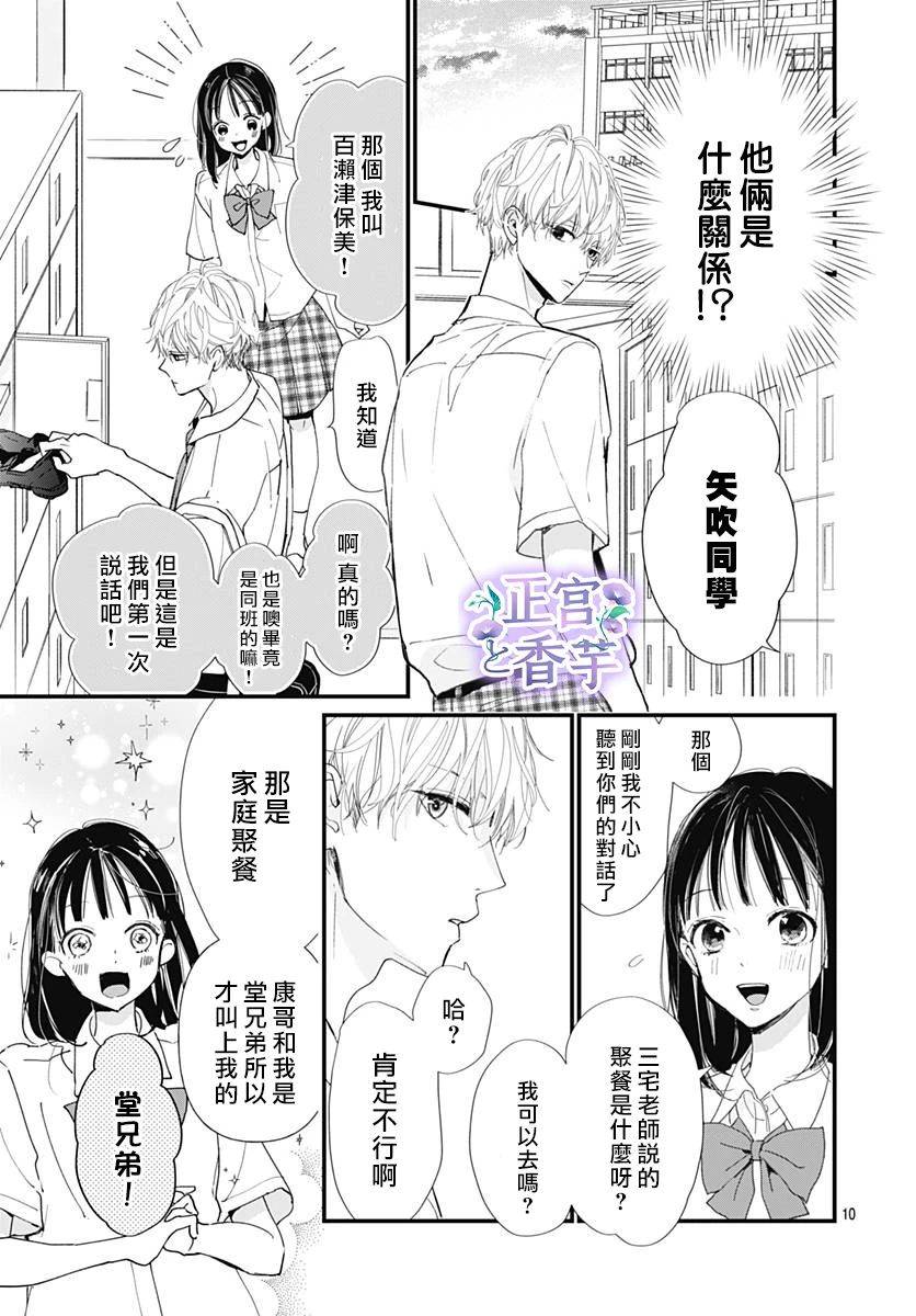 《春与岚》漫画最新章节第1话免费下拉式在线观看章节第【10】张图片