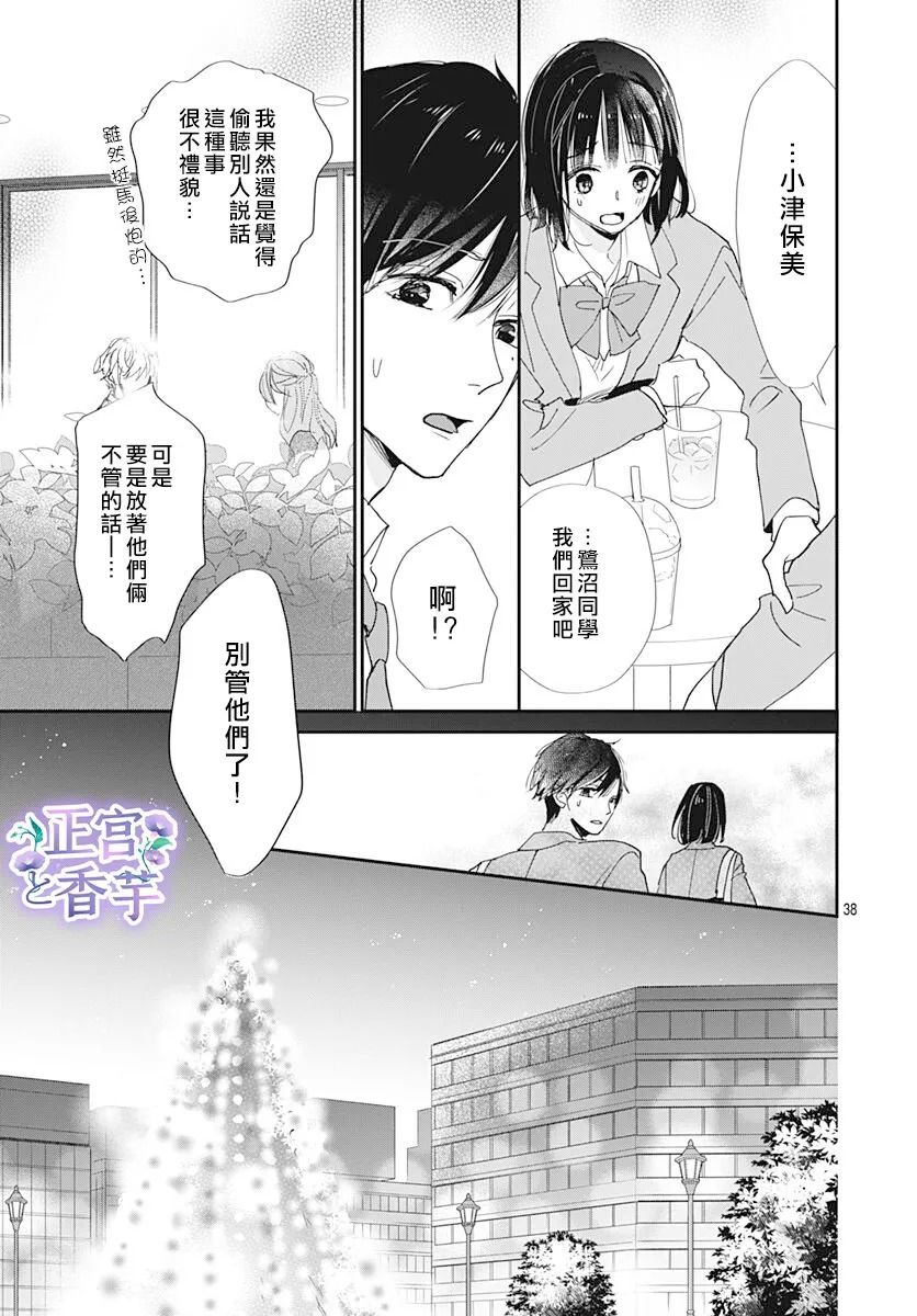 《春与岚》漫画最新章节第6话免费下拉式在线观看章节第【38】张图片