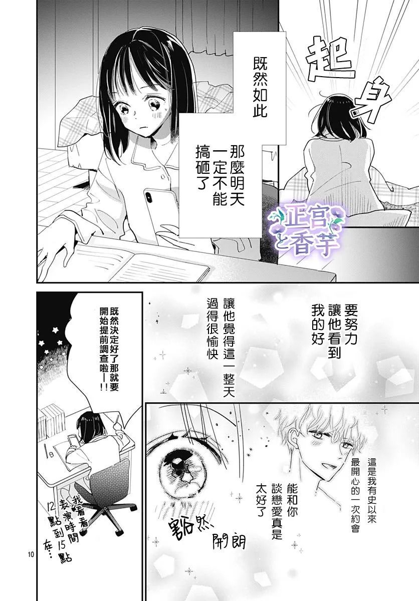 《春与岚》漫画最新章节第5话免费下拉式在线观看章节第【10】张图片