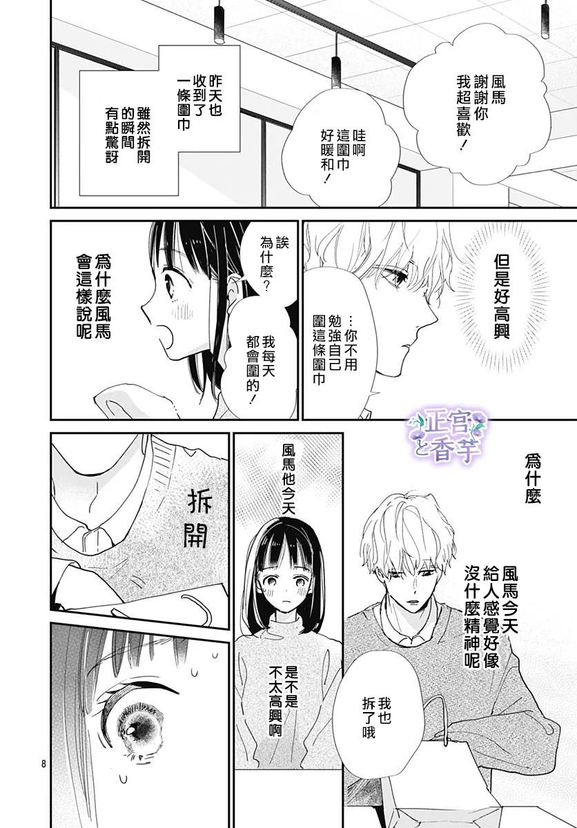 《春与岚》漫画最新章节第8话免费下拉式在线观看章节第【8】张图片