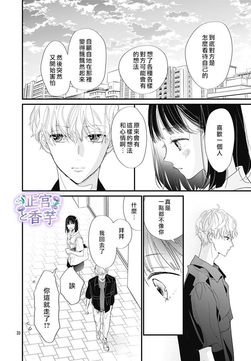 《春与岚》漫画最新章节第1话免费下拉式在线观看章节第【33】张图片