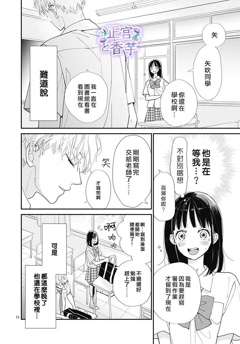 《春与岚》漫画最新章节第3话免费下拉式在线观看章节第【11】张图片