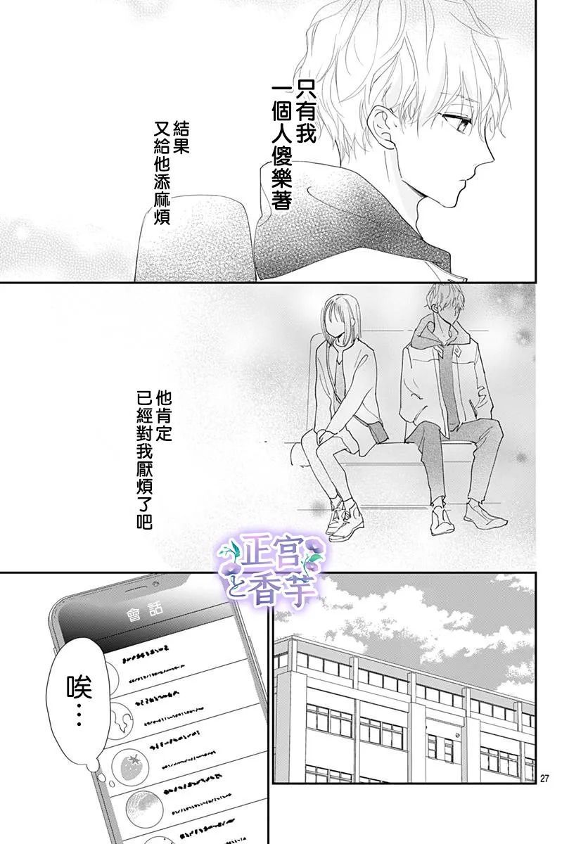 《春与岚》漫画最新章节第5话免费下拉式在线观看章节第【27】张图片