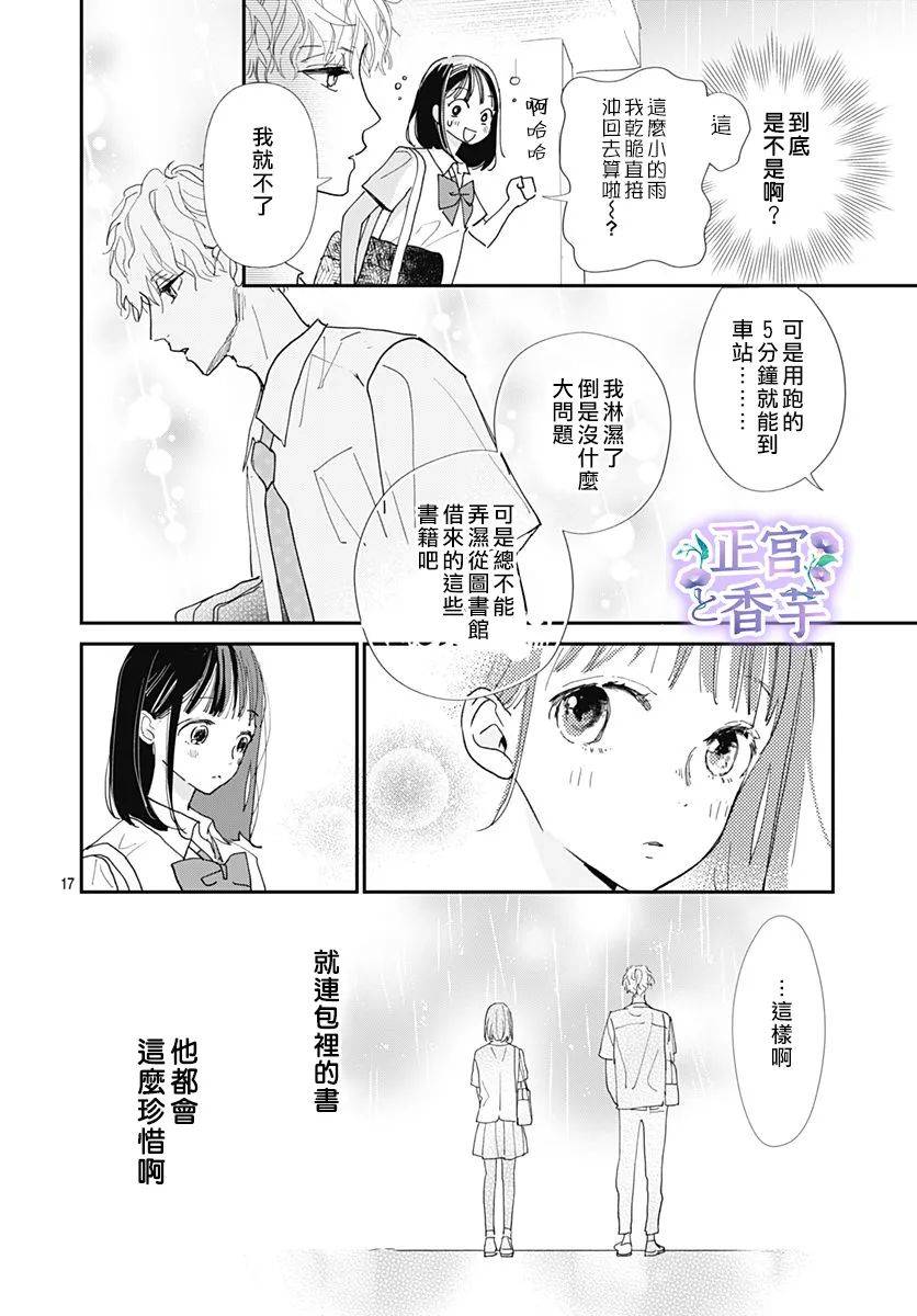 《春与岚》漫画最新章节第3话免费下拉式在线观看章节第【17】张图片