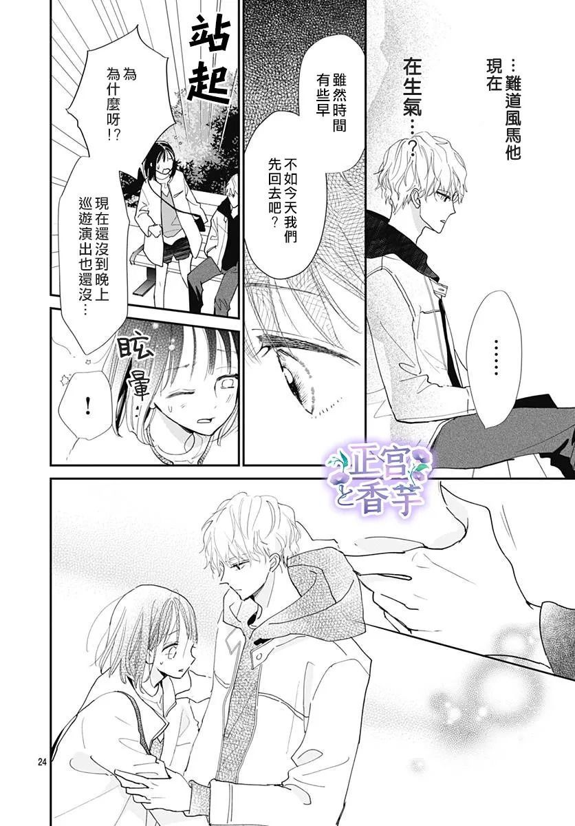 《春与岚》漫画最新章节第5话免费下拉式在线观看章节第【24】张图片