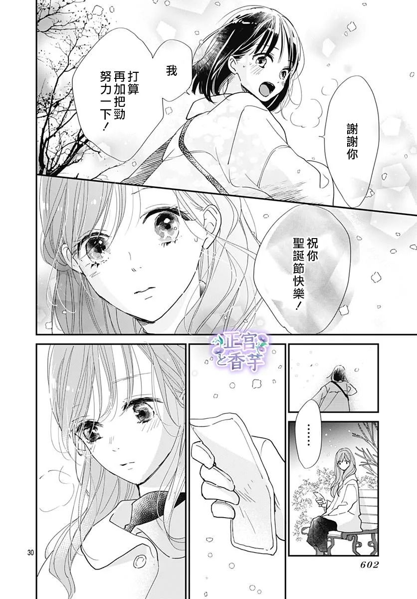 《春与岚》漫画最新章节第8话免费下拉式在线观看章节第【30】张图片