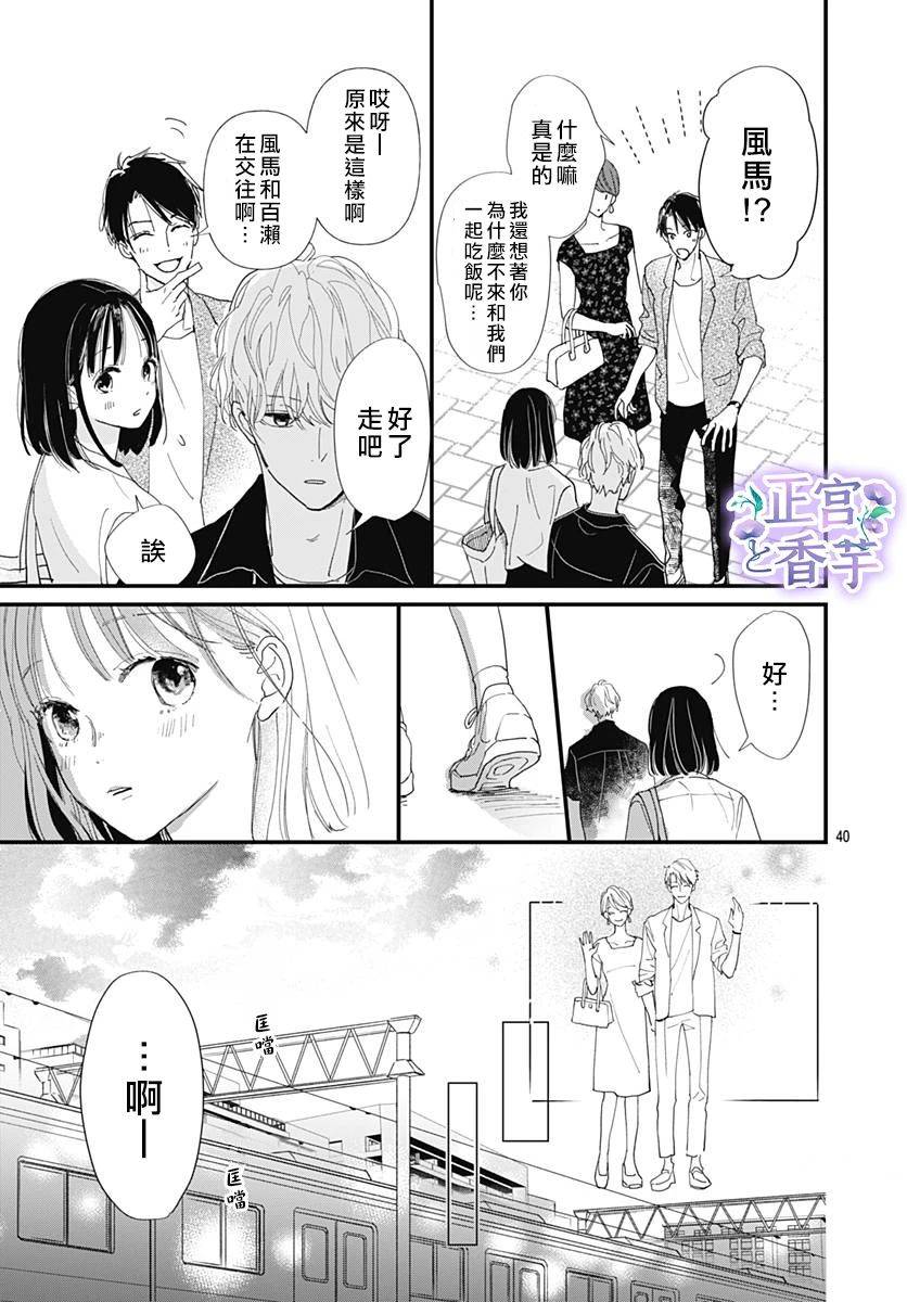 《春与岚》漫画最新章节第1话免费下拉式在线观看章节第【40】张图片