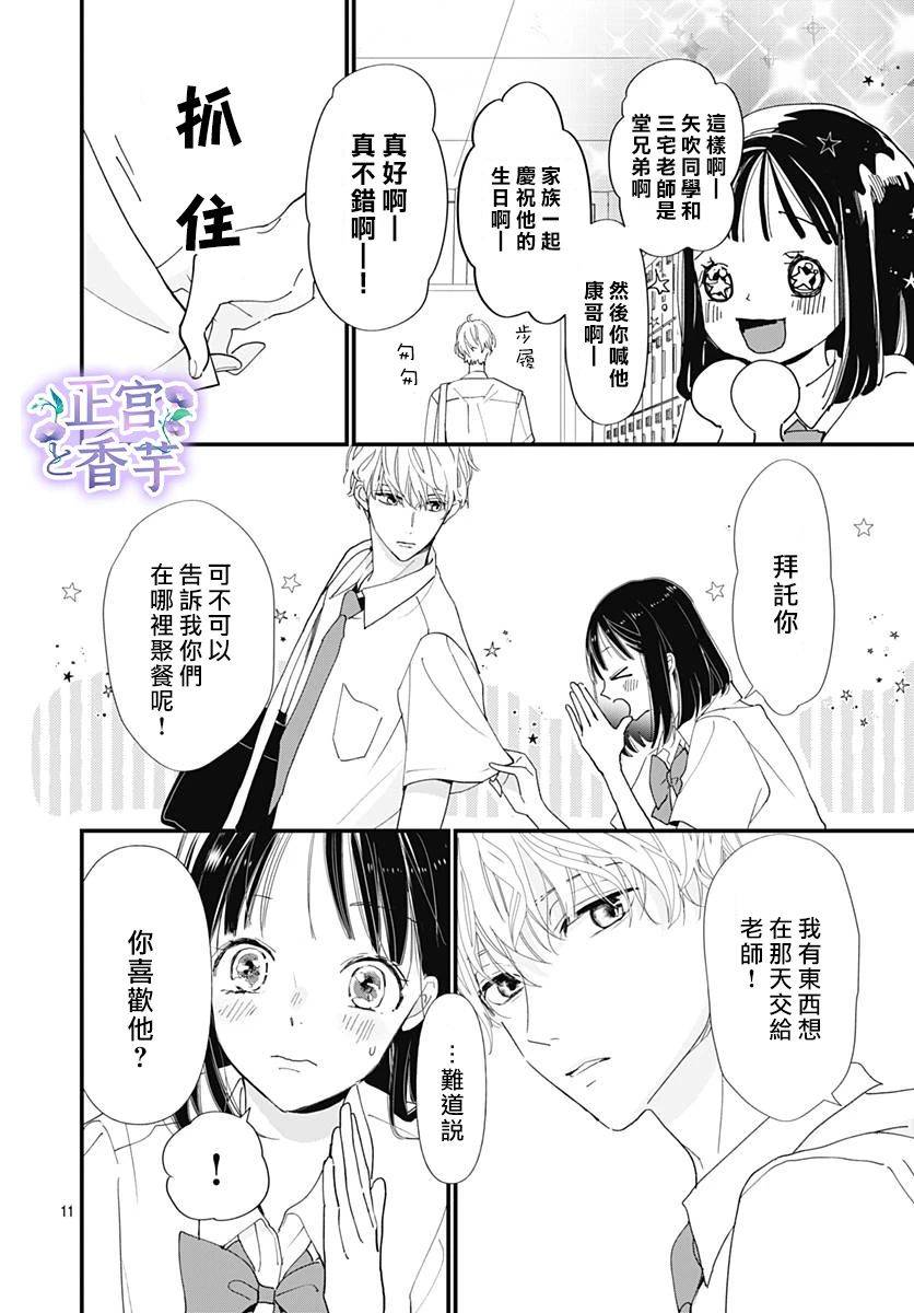 《春与岚》漫画最新章节第1话免费下拉式在线观看章节第【11】张图片