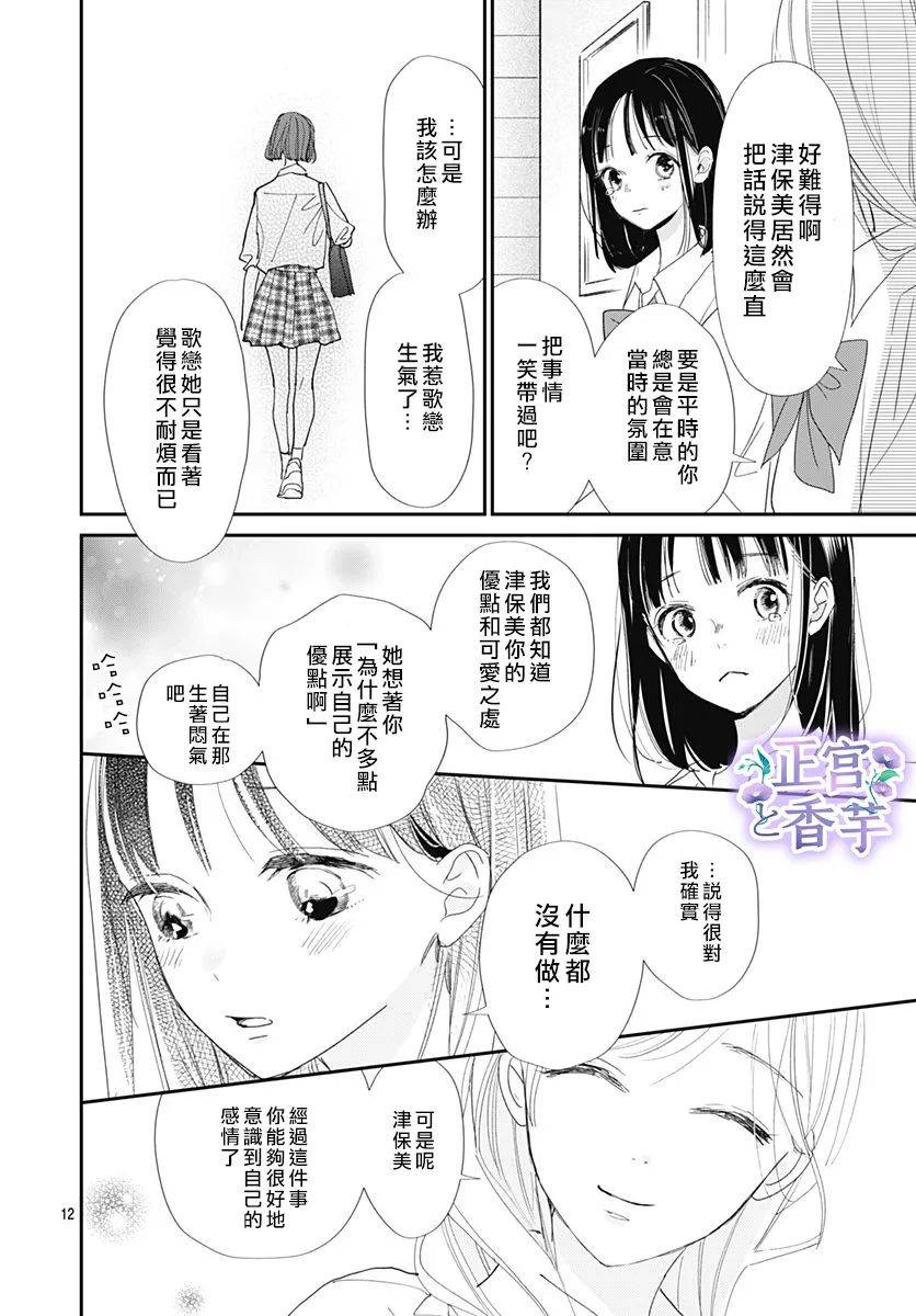 《春与岚》漫画最新章节第4话免费下拉式在线观看章节第【12】张图片