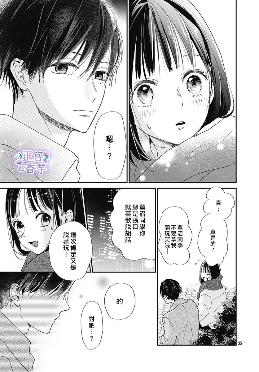 《春与岚》漫画最新章节第7话免费下拉式在线观看章节第【35】张图片