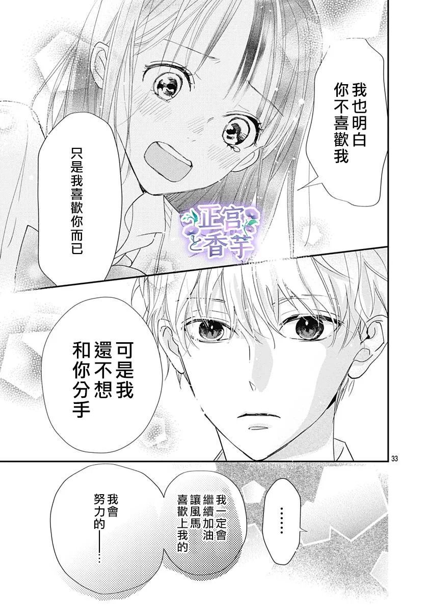 《春与岚》漫画最新章节第5话免费下拉式在线观看章节第【33】张图片