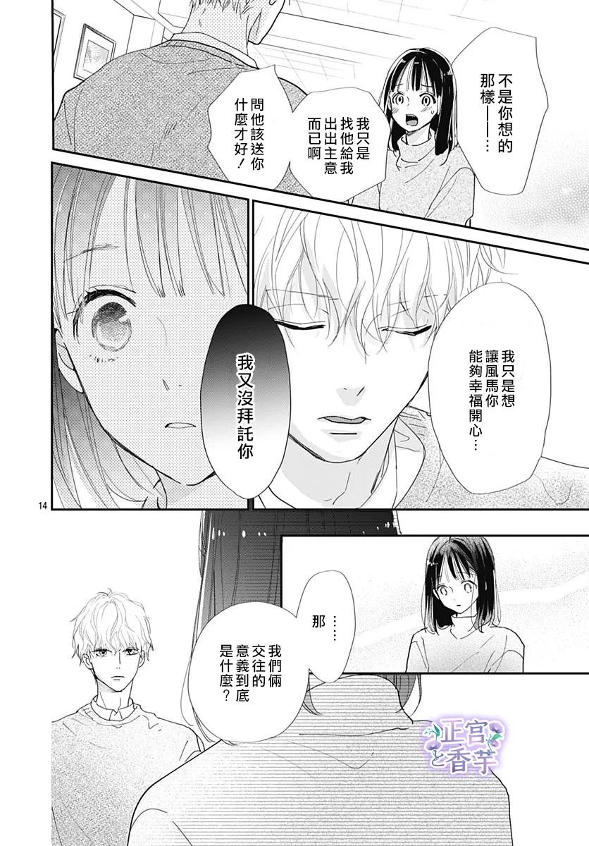 《春与岚》漫画最新章节第8话免费下拉式在线观看章节第【14】张图片