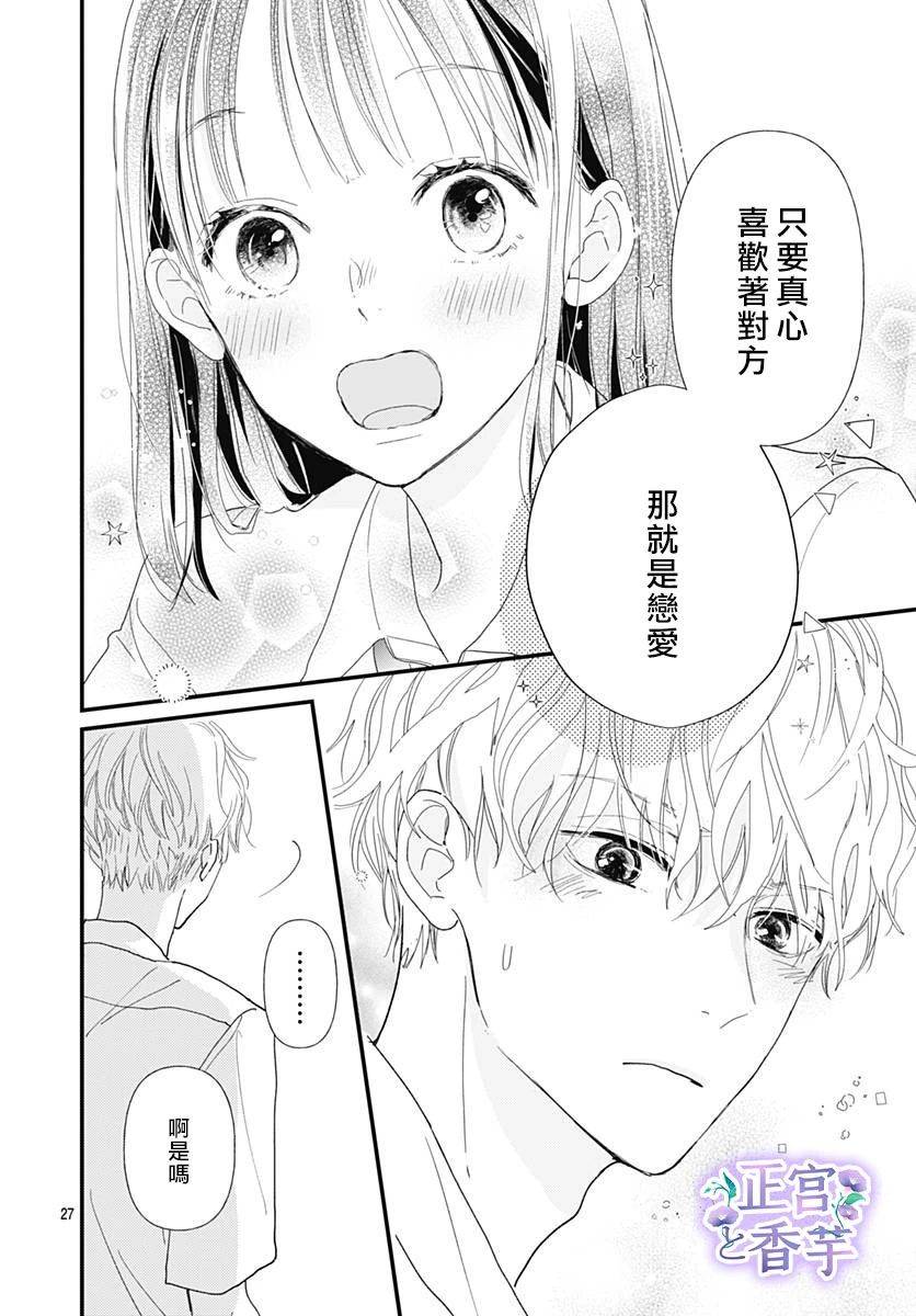 《春与岚》漫画最新章节第1话免费下拉式在线观看章节第【27】张图片