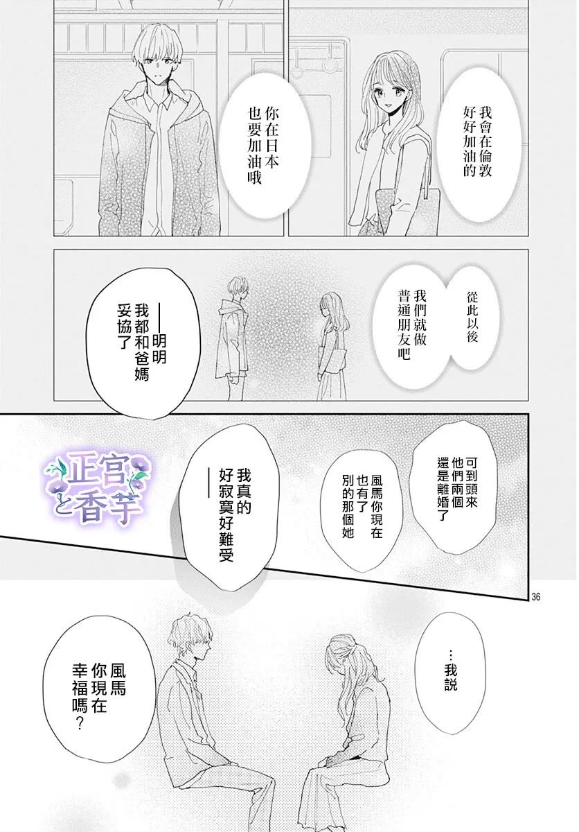 《春与岚》漫画最新章节第6话免费下拉式在线观看章节第【36】张图片