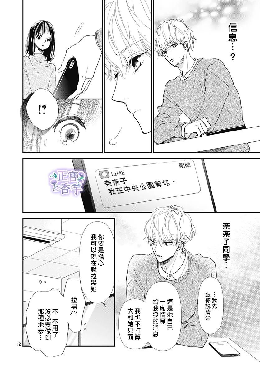 《春与岚》漫画最新章节第8话免费下拉式在线观看章节第【12】张图片