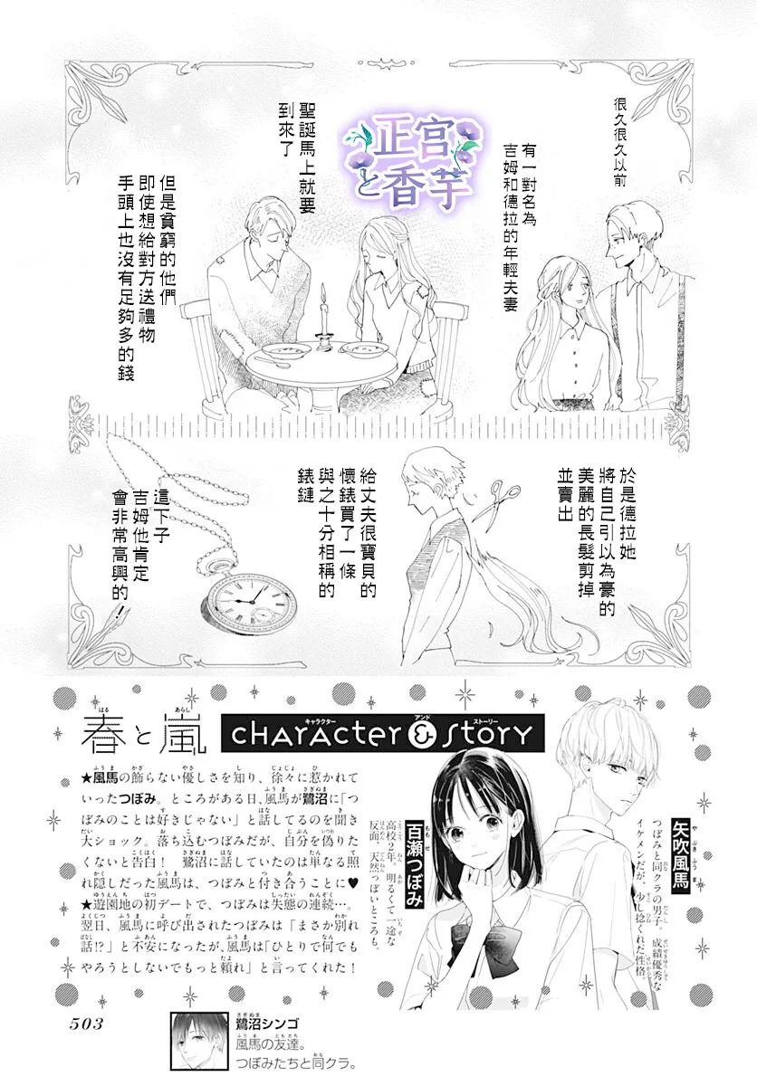 《春与岚》漫画最新章节第6话免费下拉式在线观看章节第【2】张图片