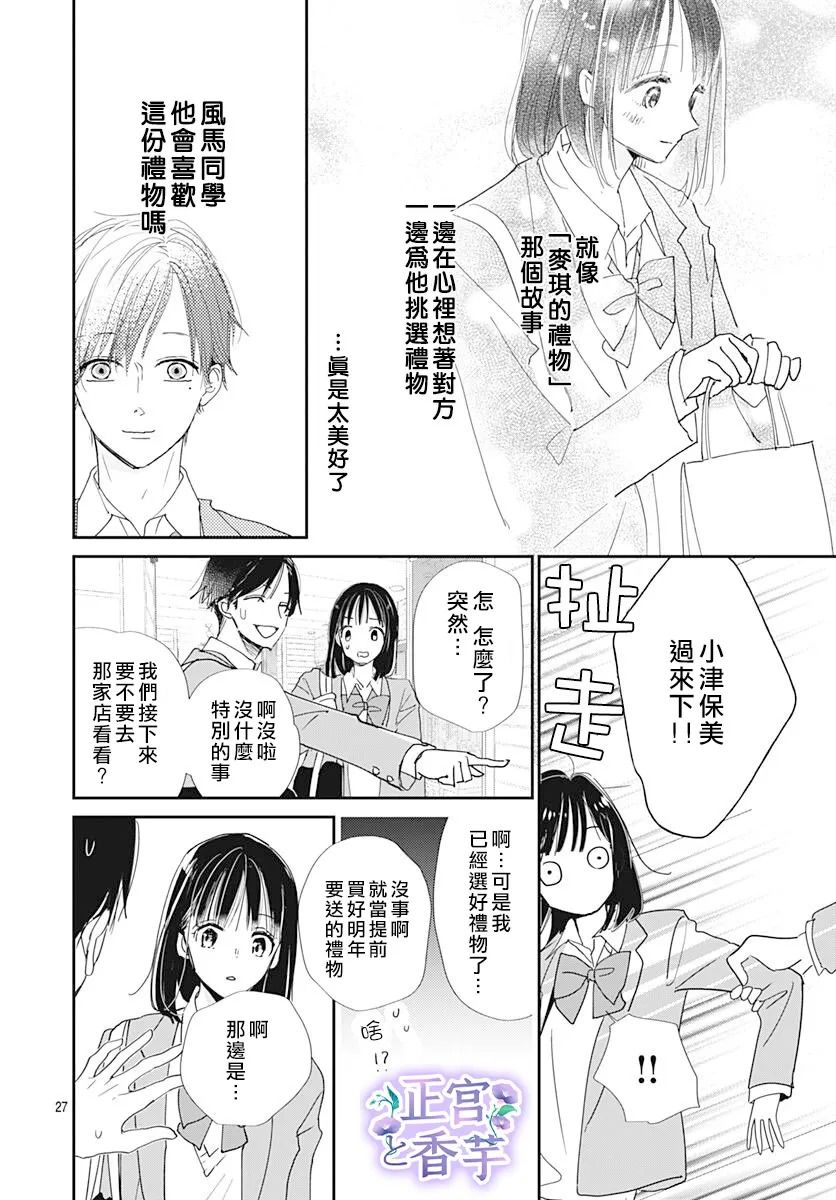 《春与岚》漫画最新章节第6话免费下拉式在线观看章节第【27】张图片