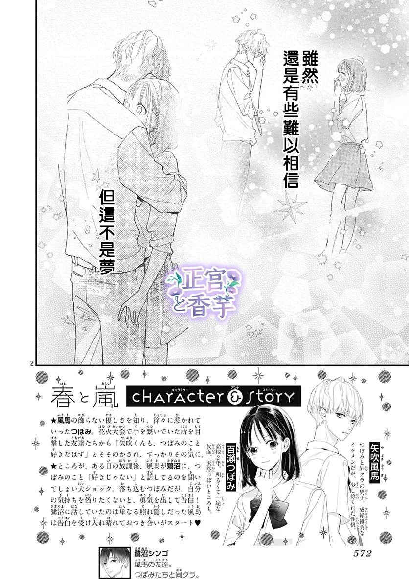 《春与岚》漫画最新章节第5话免费下拉式在线观看章节第【2】张图片