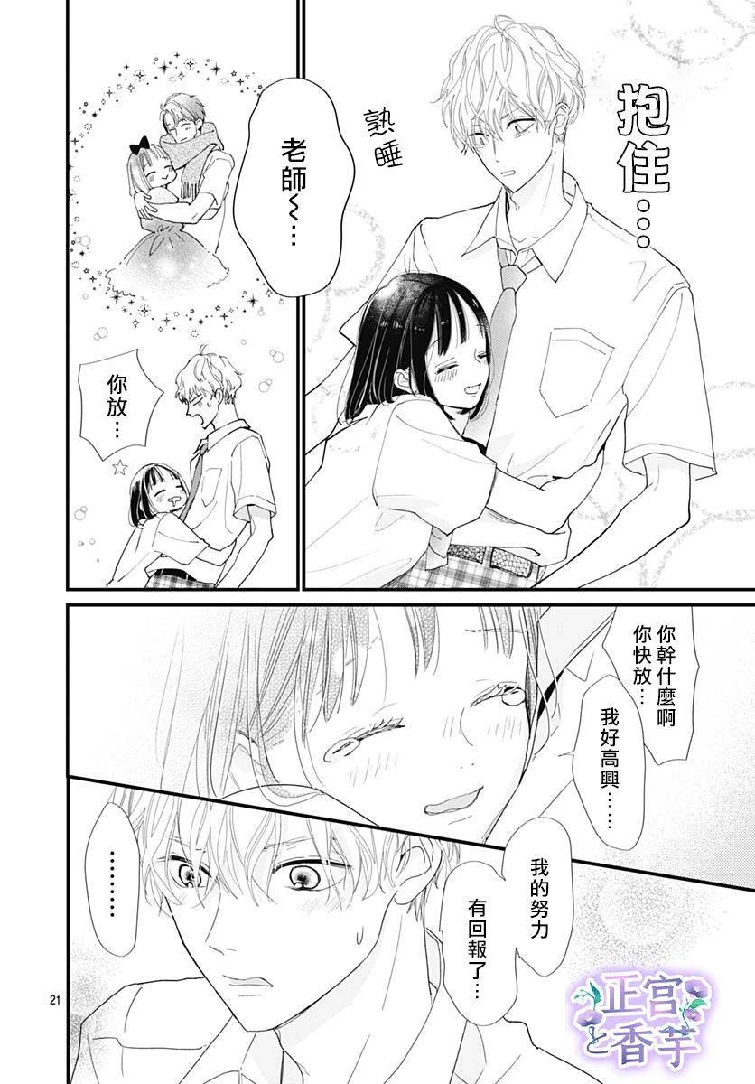 《春与岚》漫画最新章节第1话免费下拉式在线观看章节第【21】张图片