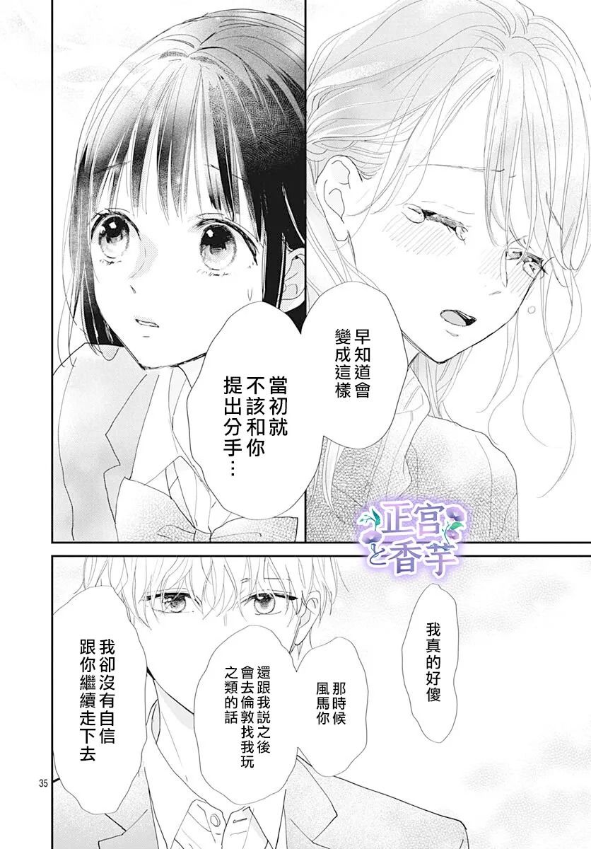 《春与岚》漫画最新章节第6话免费下拉式在线观看章节第【35】张图片