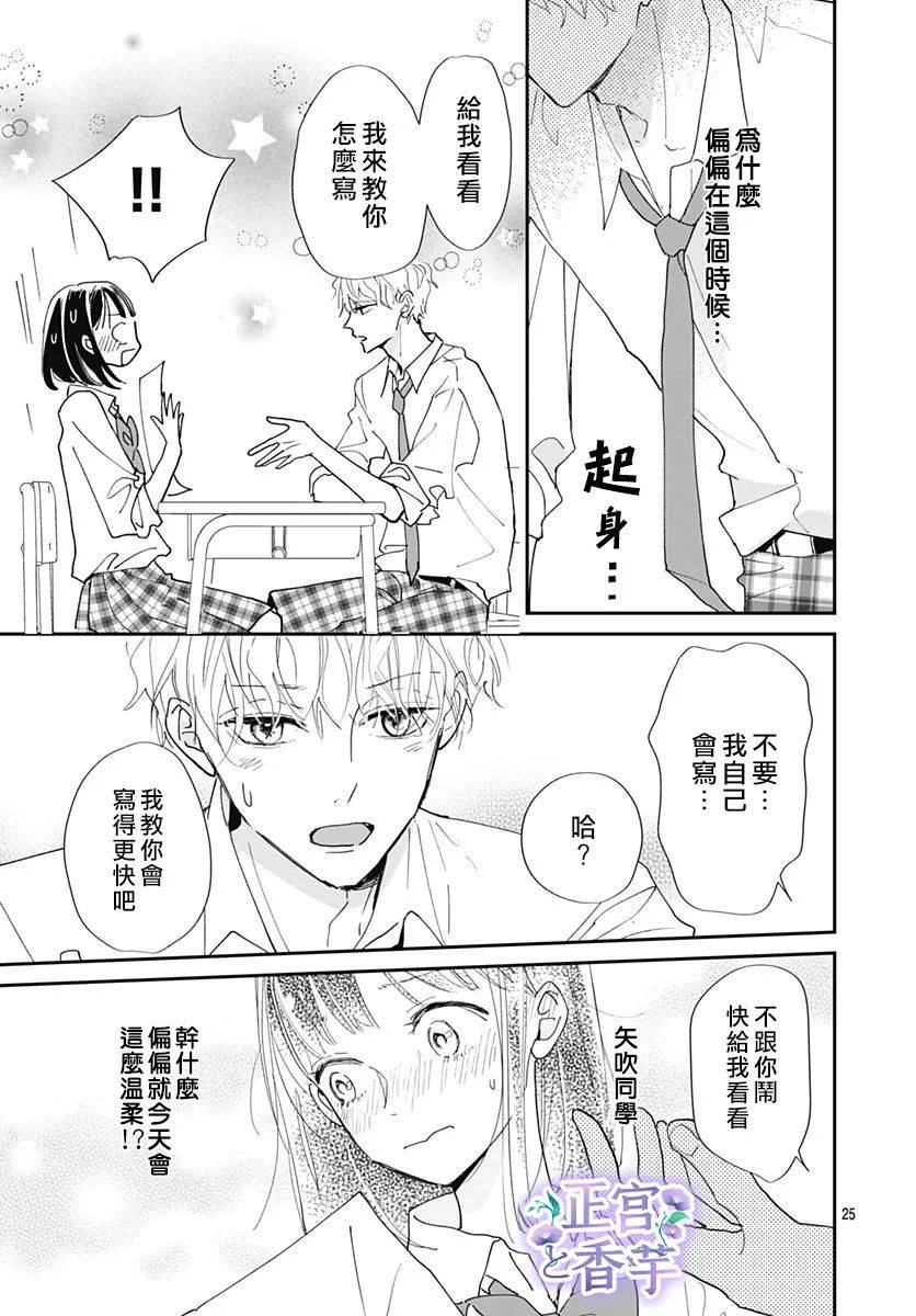 《春与岚》漫画最新章节第4话免费下拉式在线观看章节第【25】张图片