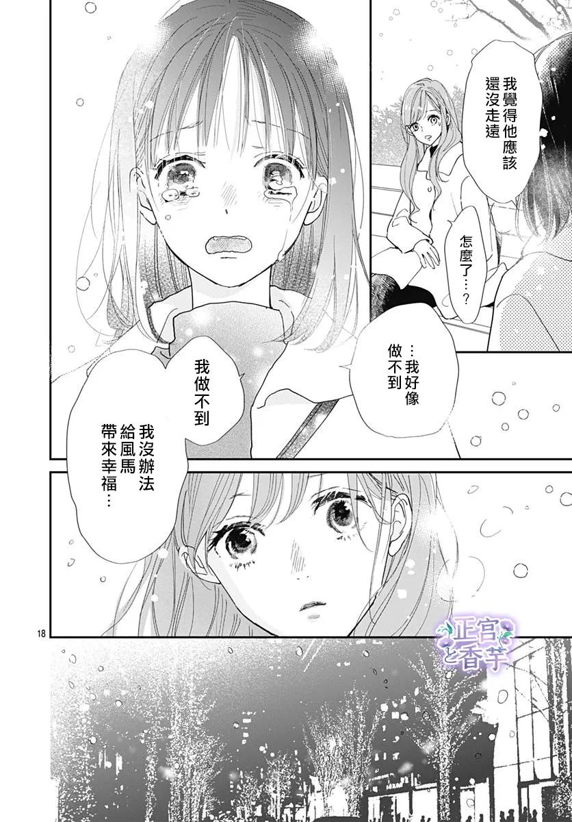 《春与岚》漫画最新章节第8话免费下拉式在线观看章节第【18】张图片