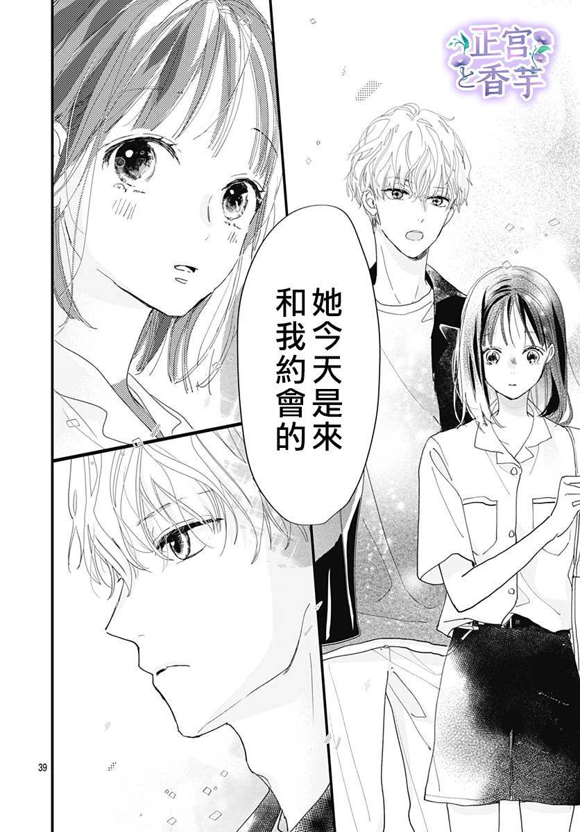 《春与岚》漫画最新章节第1话免费下拉式在线观看章节第【39】张图片