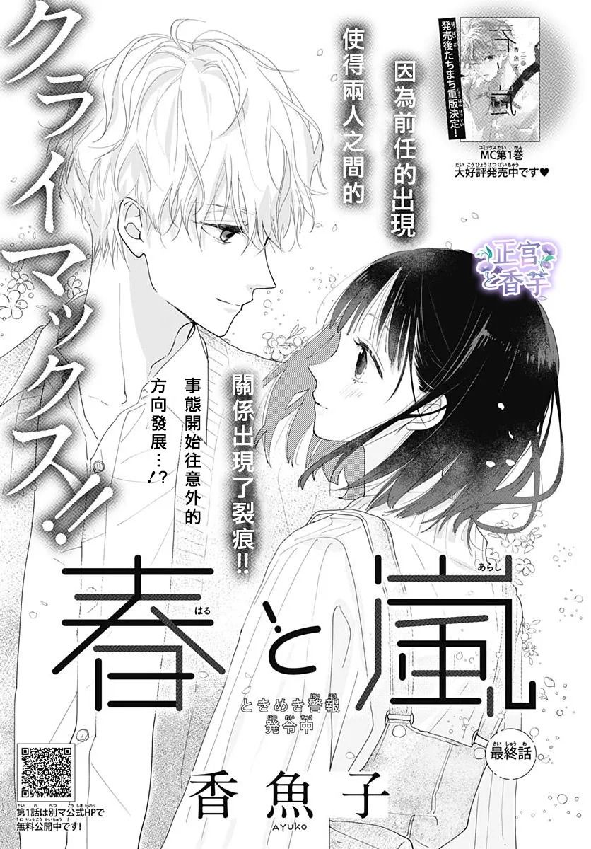 《春与岚》漫画最新章节第8话免费下拉式在线观看章节第【1】张图片
