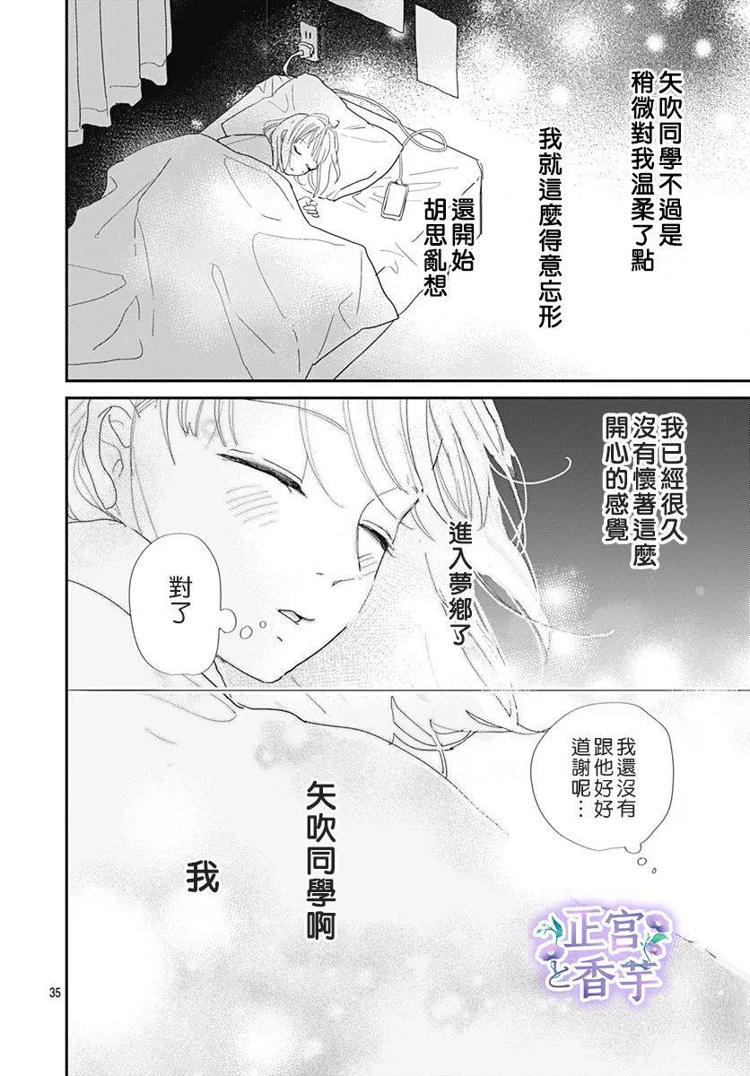 《春与岚》漫画最新章节第3话免费下拉式在线观看章节第【35】张图片