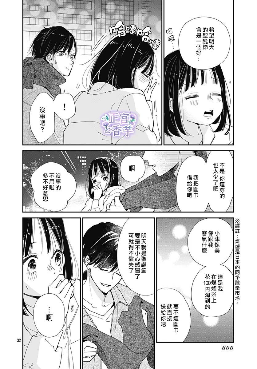 《春与岚》漫画最新章节第7话免费下拉式在线观看章节第【32】张图片