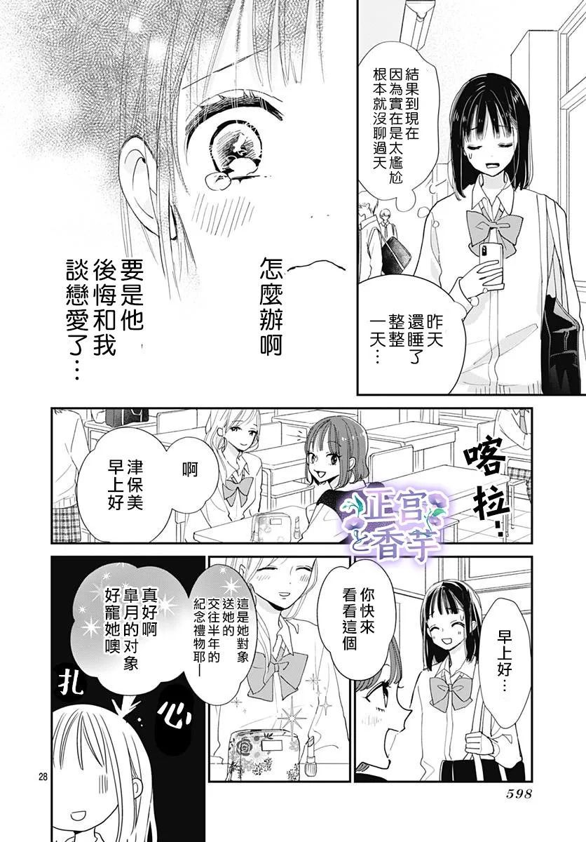 《春与岚》漫画最新章节第5话免费下拉式在线观看章节第【28】张图片