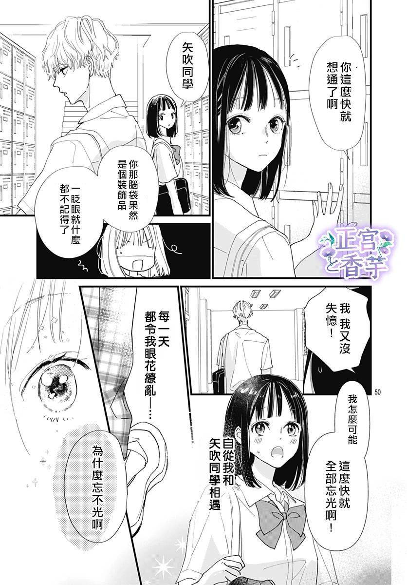 《春与岚》漫画最新章节第1话免费下拉式在线观看章节第【50】张图片