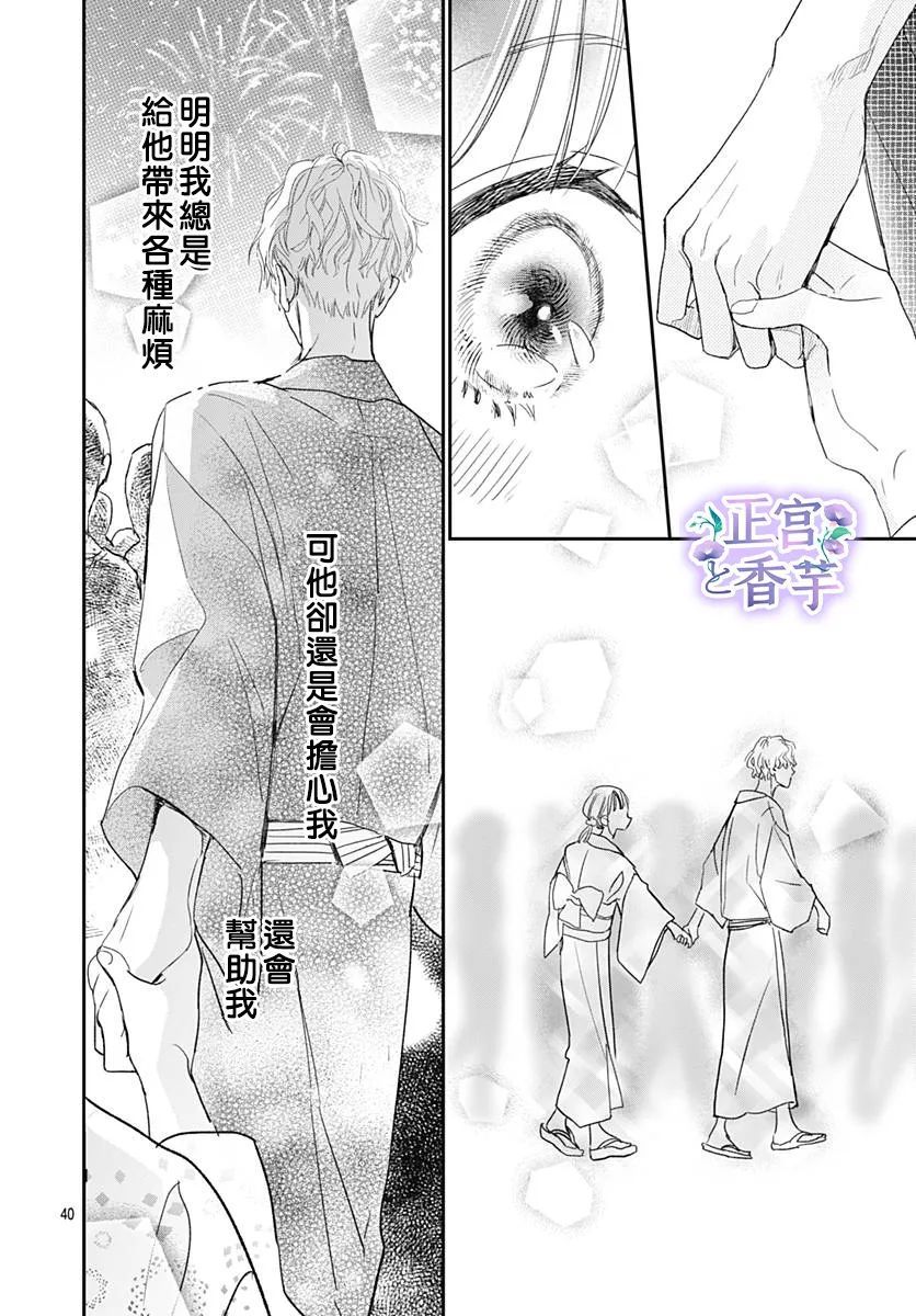 《春与岚》漫画最新章节第2话免费下拉式在线观看章节第【40】张图片