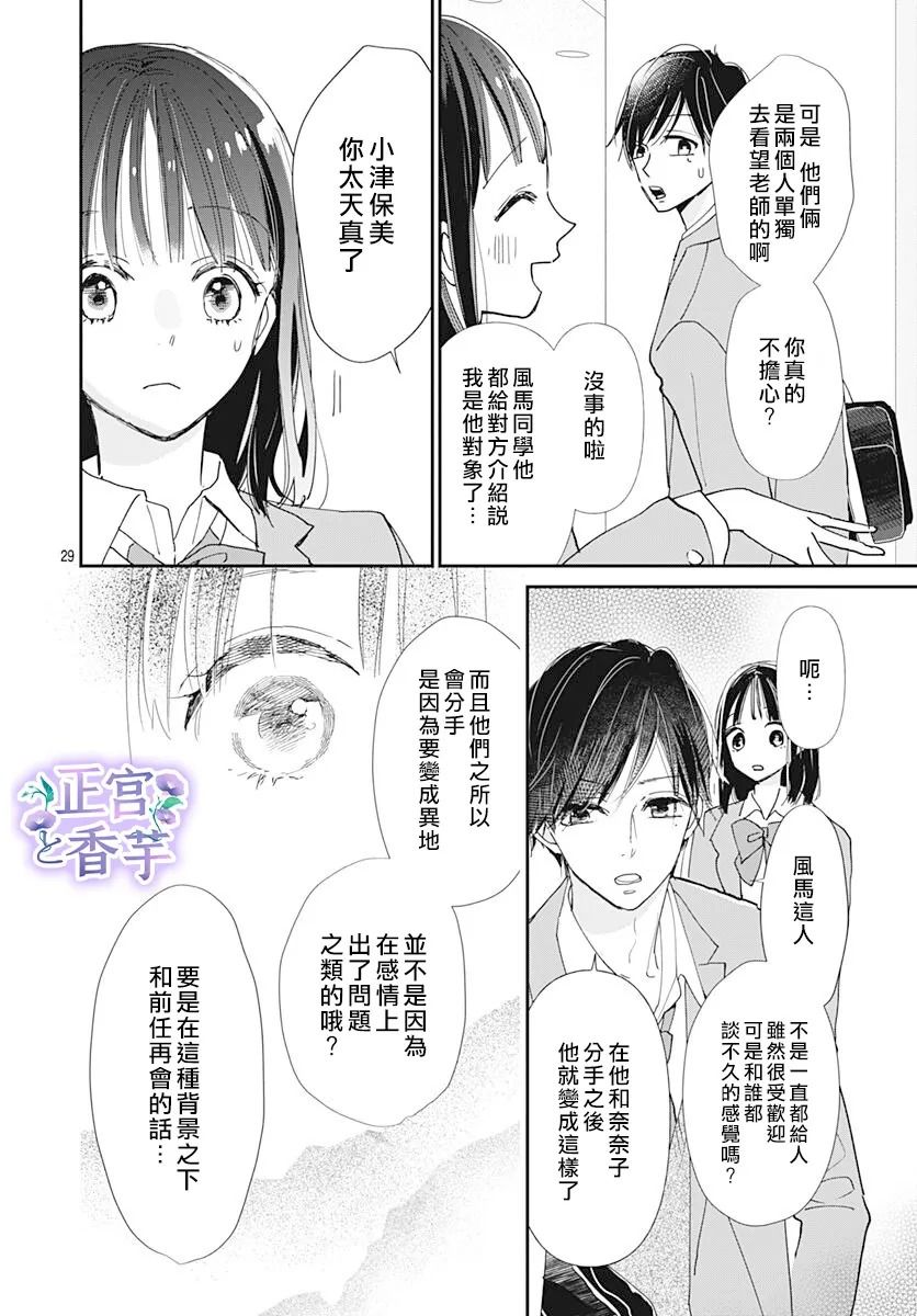 《春与岚》漫画最新章节第6话免费下拉式在线观看章节第【29】张图片