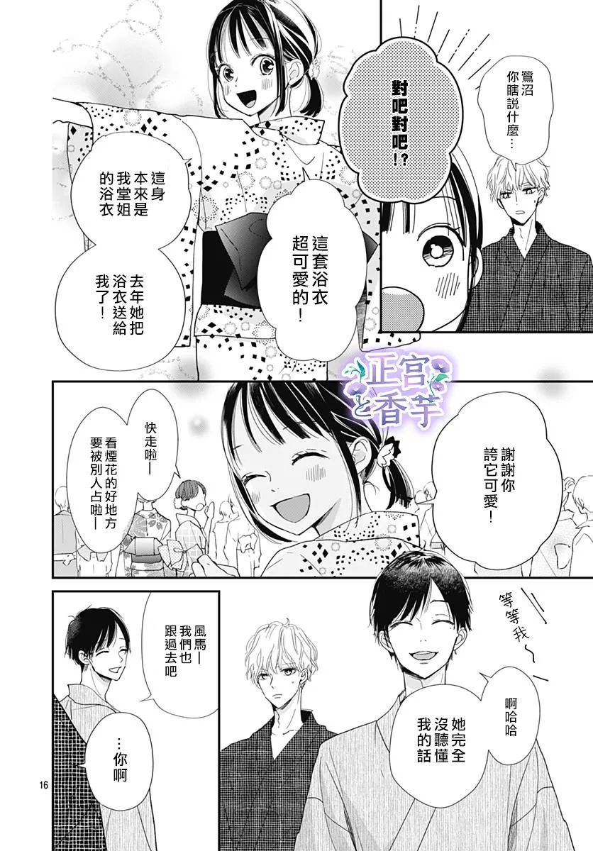 《春与岚》漫画最新章节第2话免费下拉式在线观看章节第【16】张图片