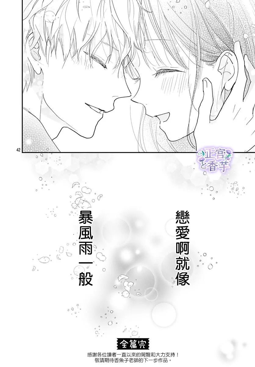 《春与岚》漫画最新章节第8话免费下拉式在线观看章节第【38】张图片