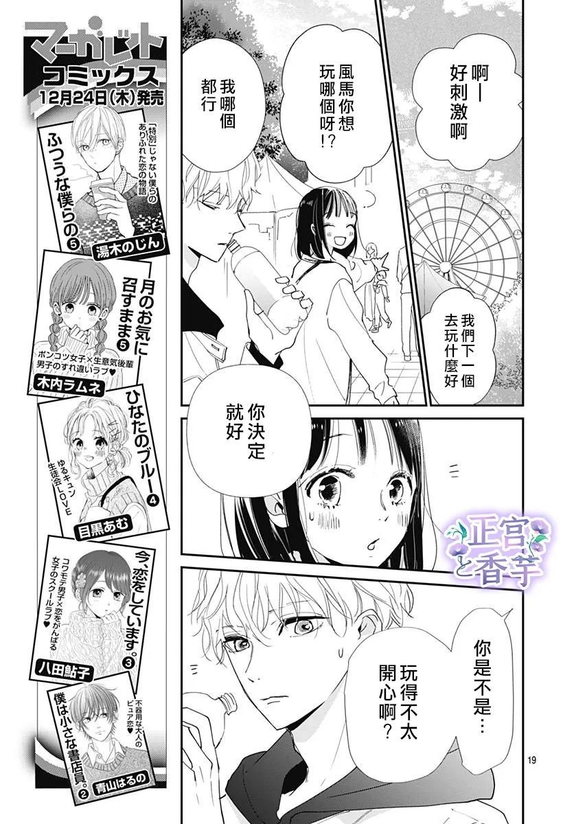 《春与岚》漫画最新章节第5话免费下拉式在线观看章节第【19】张图片