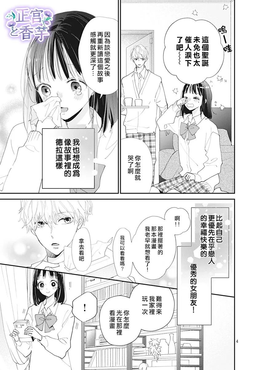 《春与岚》漫画最新章节第6话免费下拉式在线观看章节第【4】张图片