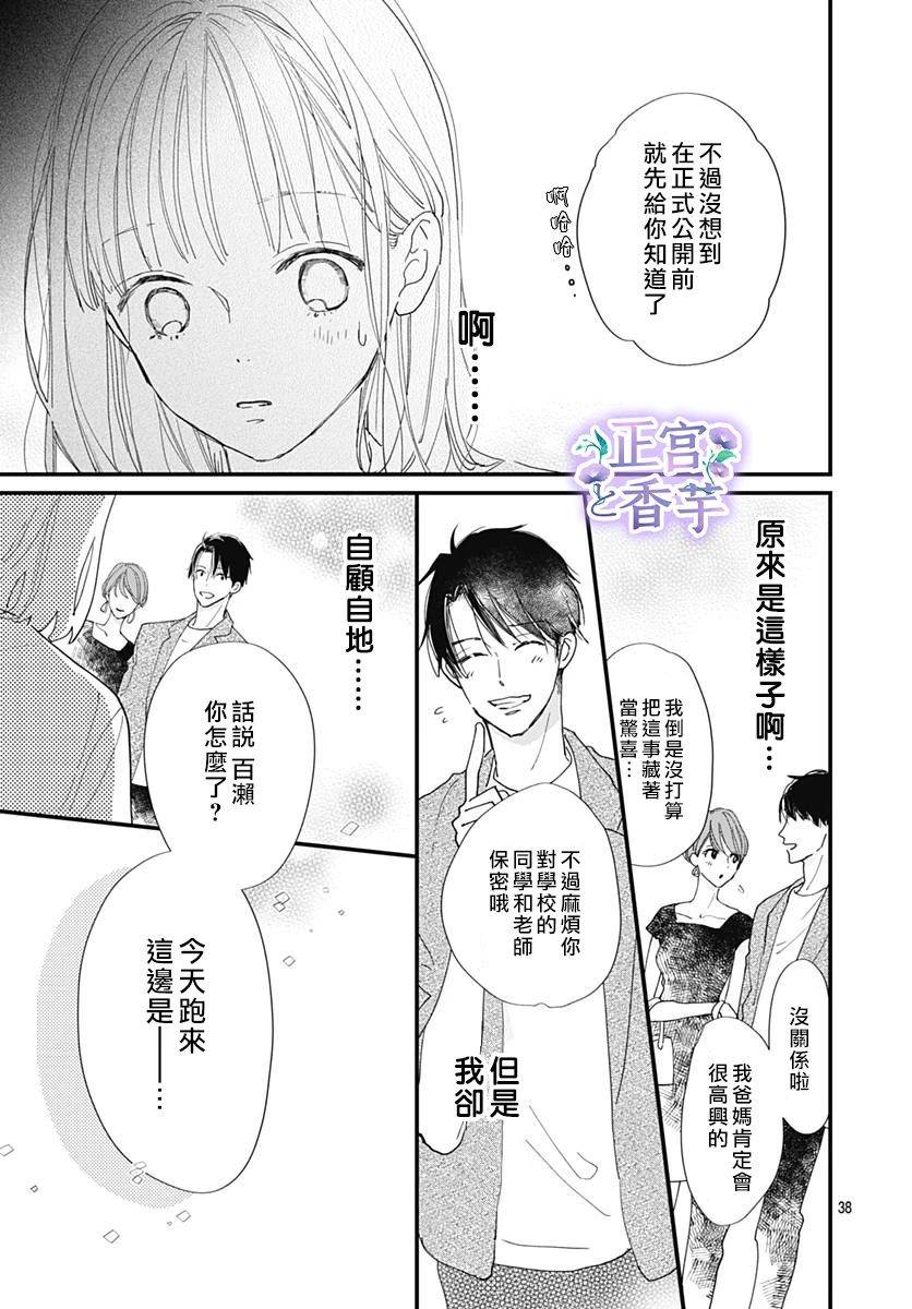 《春与岚》漫画最新章节第1话免费下拉式在线观看章节第【38】张图片