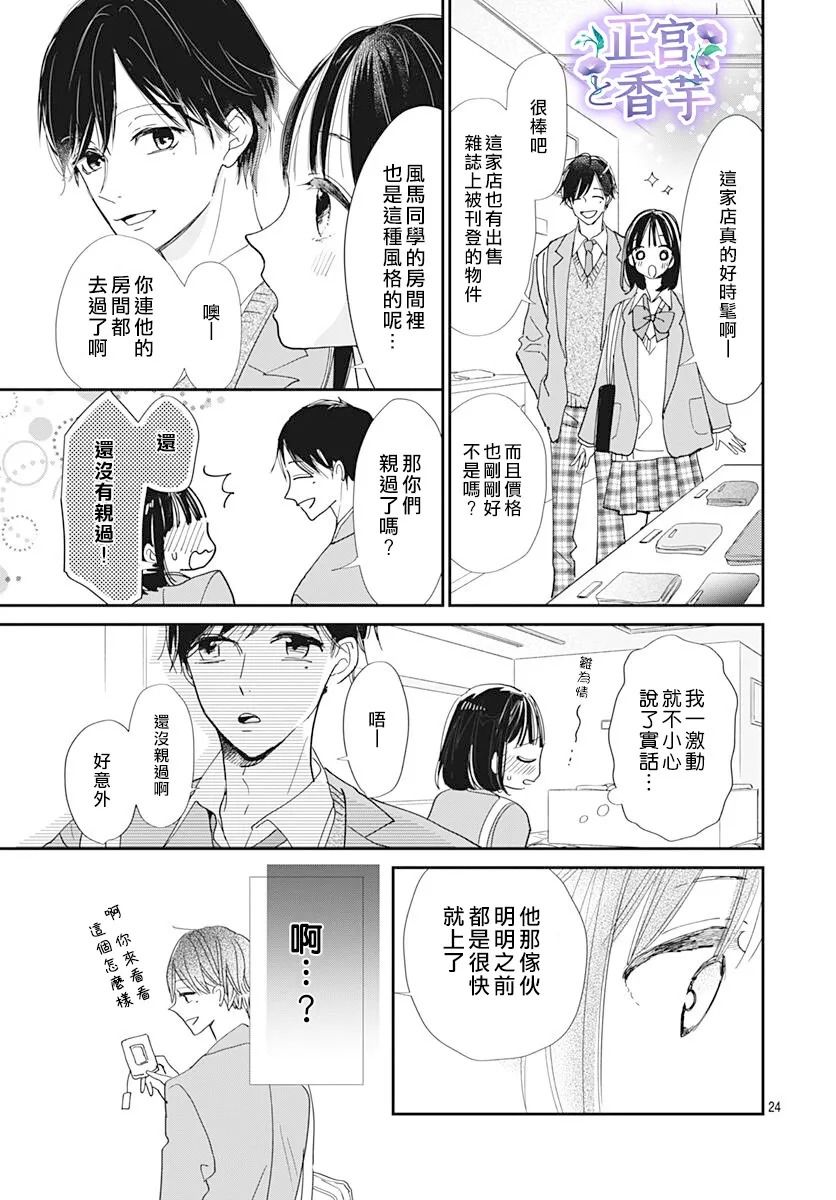 《春与岚》漫画最新章节第6话免费下拉式在线观看章节第【24】张图片