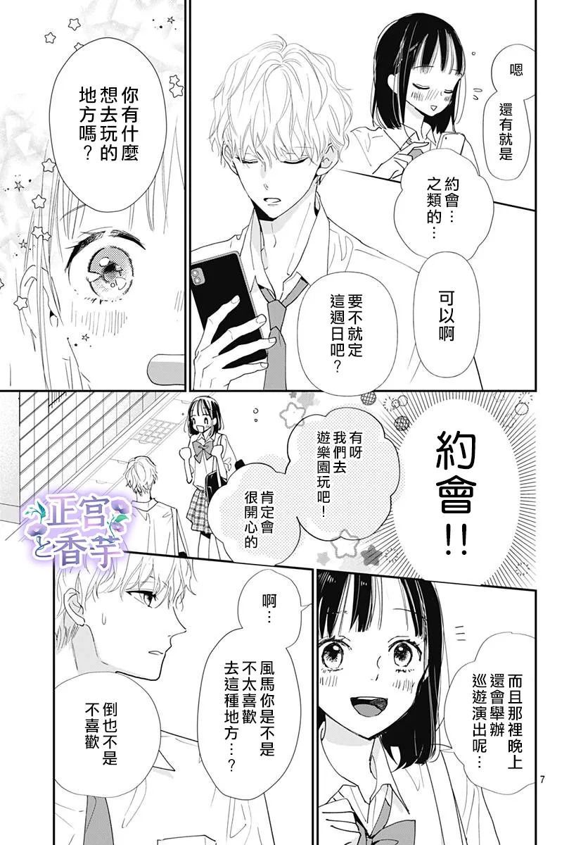 《春与岚》漫画最新章节第5话免费下拉式在线观看章节第【7】张图片