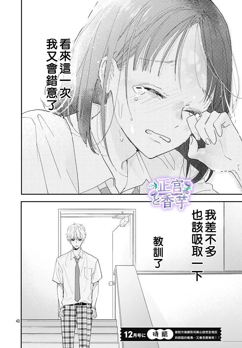 《春与岚》漫画最新章节第3话免费下拉式在线观看章节第【43】张图片