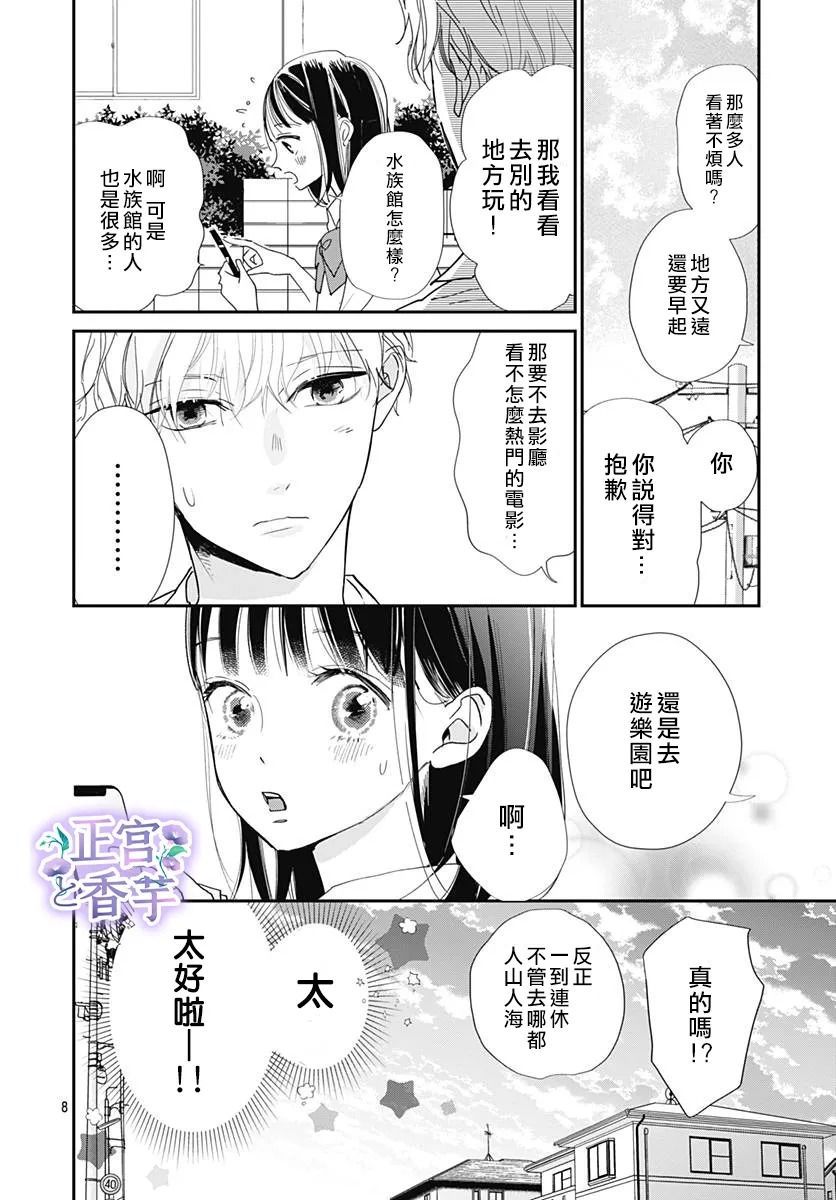 《春与岚》漫画最新章节第5话免费下拉式在线观看章节第【8】张图片