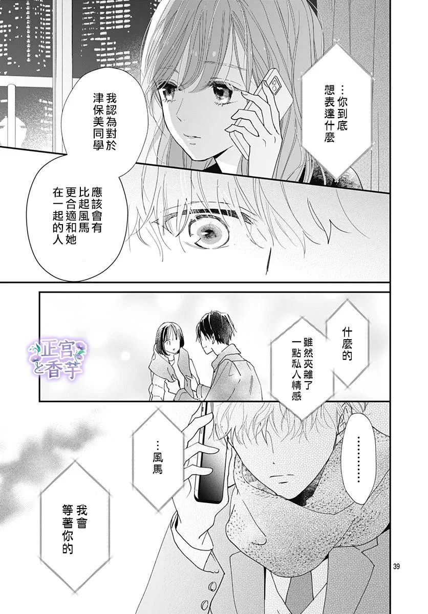 《春与岚》漫画最新章节第7话免费下拉式在线观看章节第【39】张图片